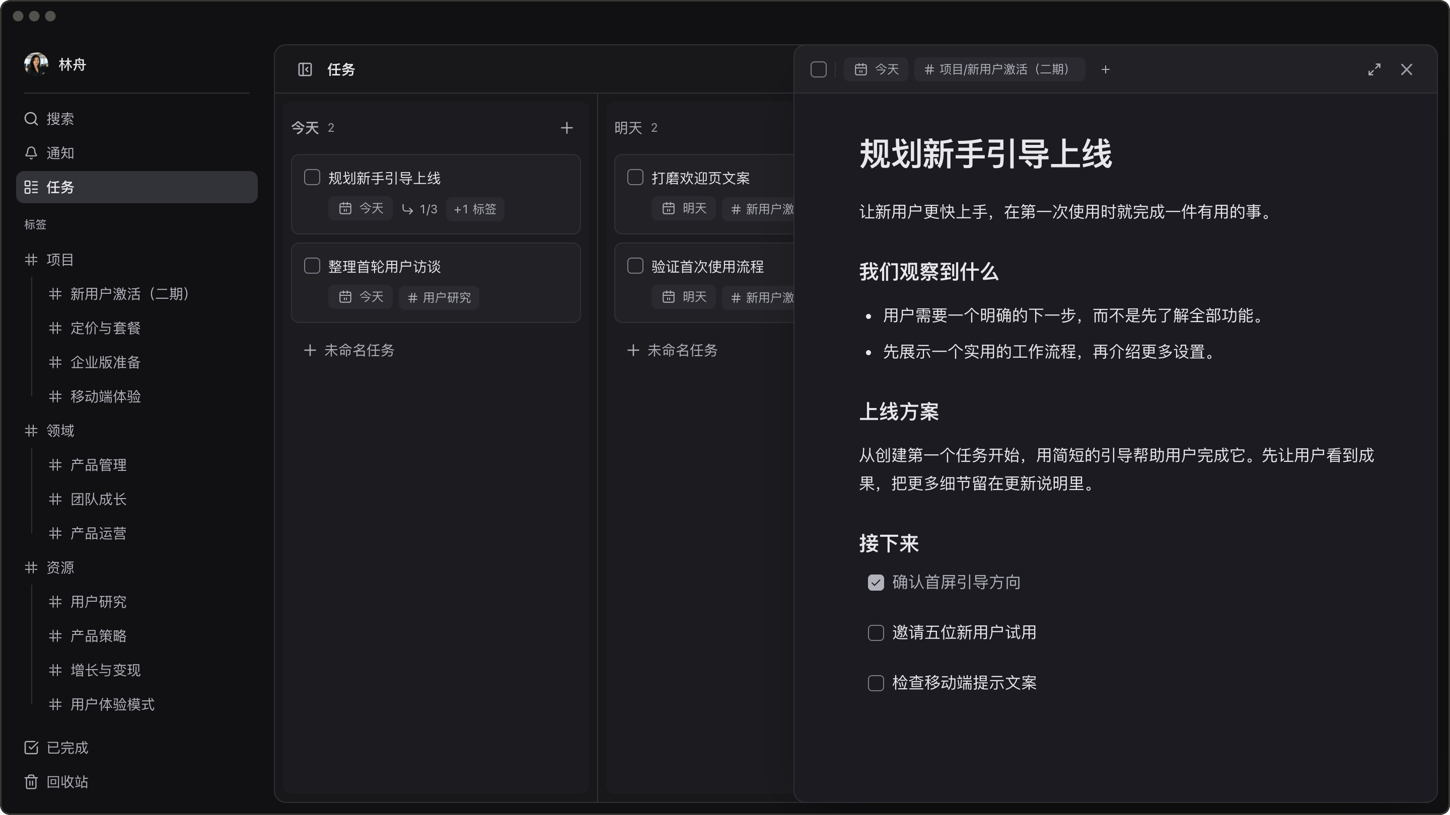 ActionDrivenNote 界面，任务与相关笔记放在一起