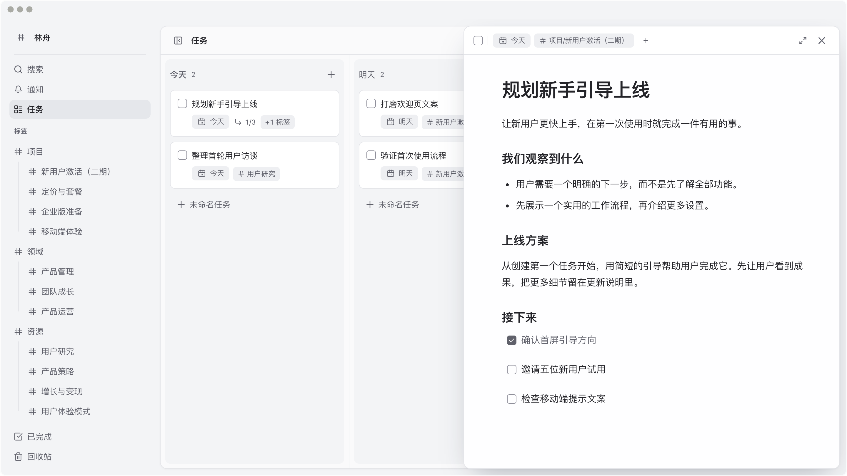 ActionDrivenNote 界面，任务与相关笔记放在一起