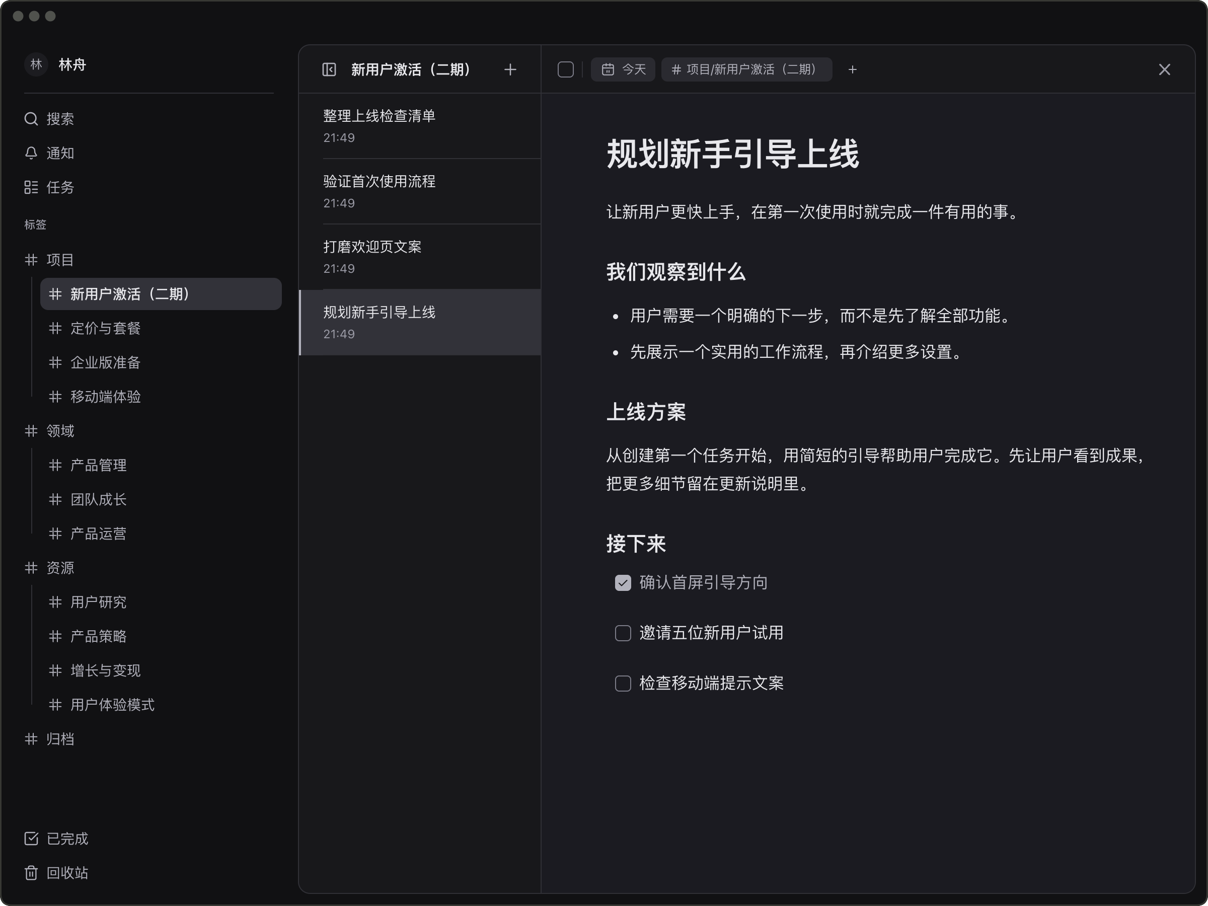 通过主题标签找回保留的笔记