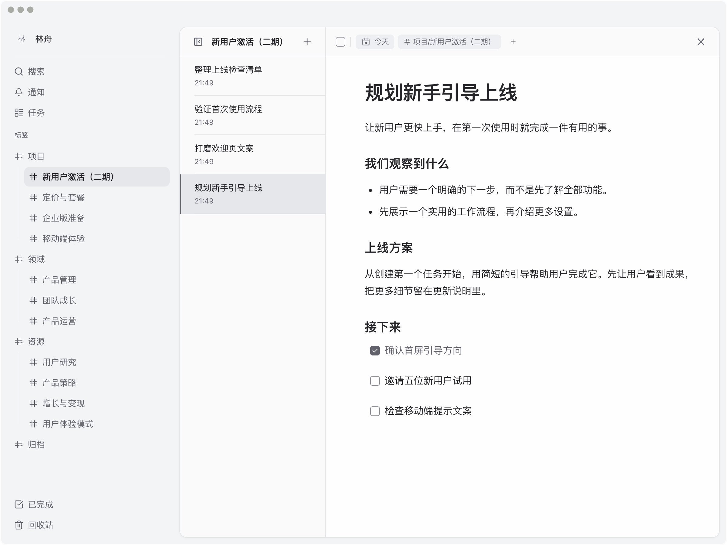 通过主题标签找回保留的笔记